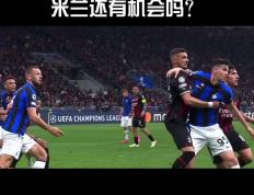开云官网-米兰德比：AC米兰反击，反超国际米兰的简单介绍