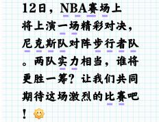 开云体育下载-步行者再遭逆袭，尼克斯大将晋级下一轮淘汰赛的简单介绍