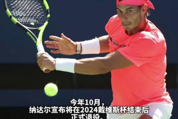 开云体育中国-关于德国网球队力克西班牙网球队，纳达尔完成帽子戏法的信息