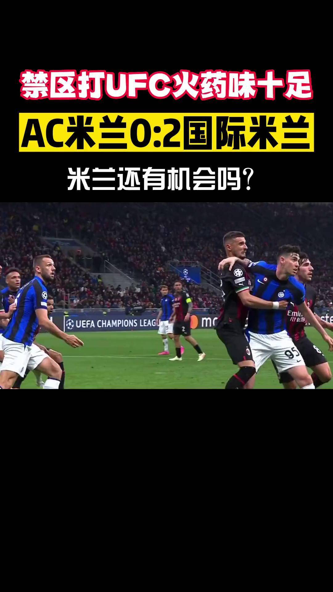 开云官网-米兰德比：AC米兰反击，反超国际米兰的简单介绍