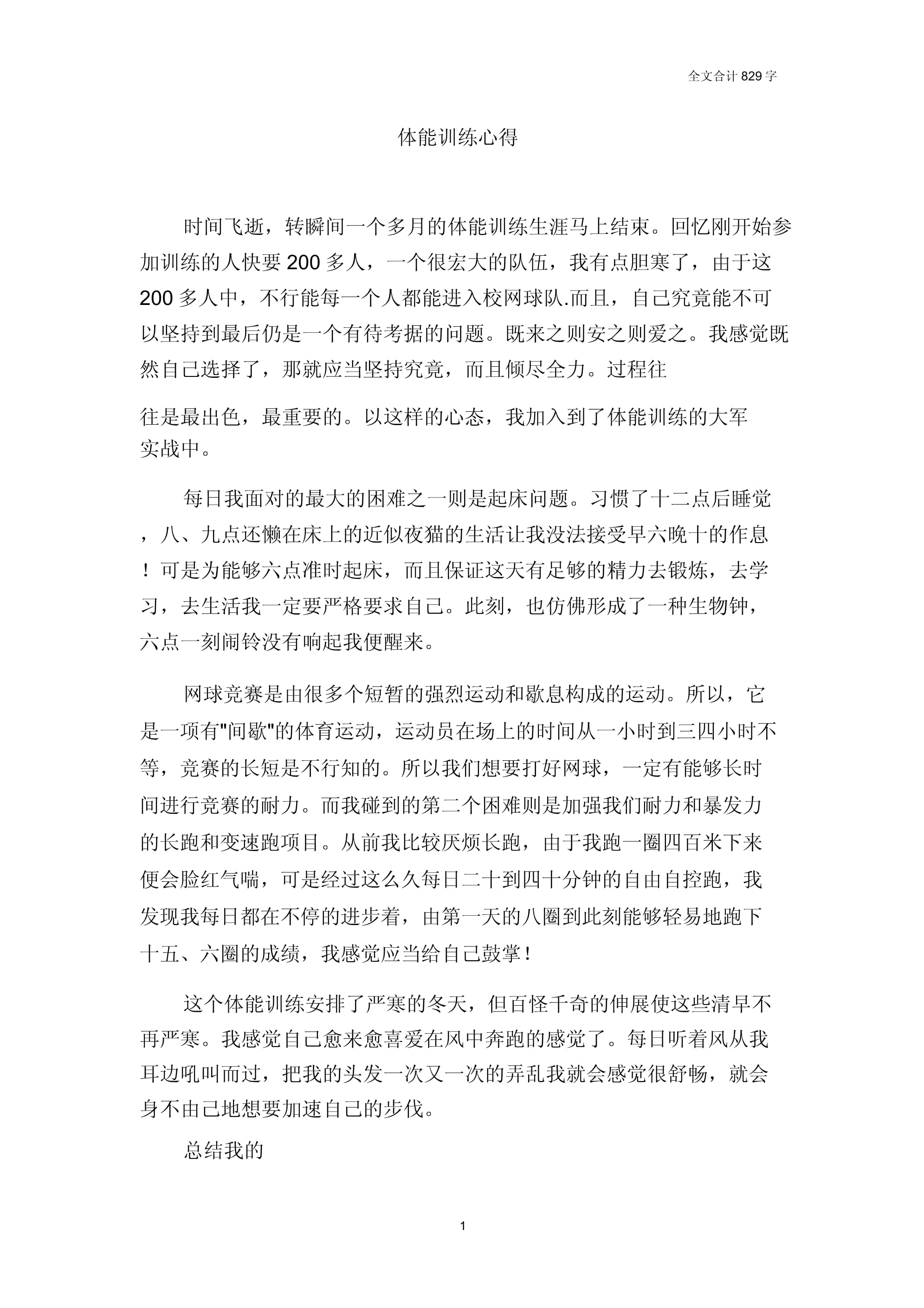 开云体育入口-球员谈起了在训练中的心得和感受