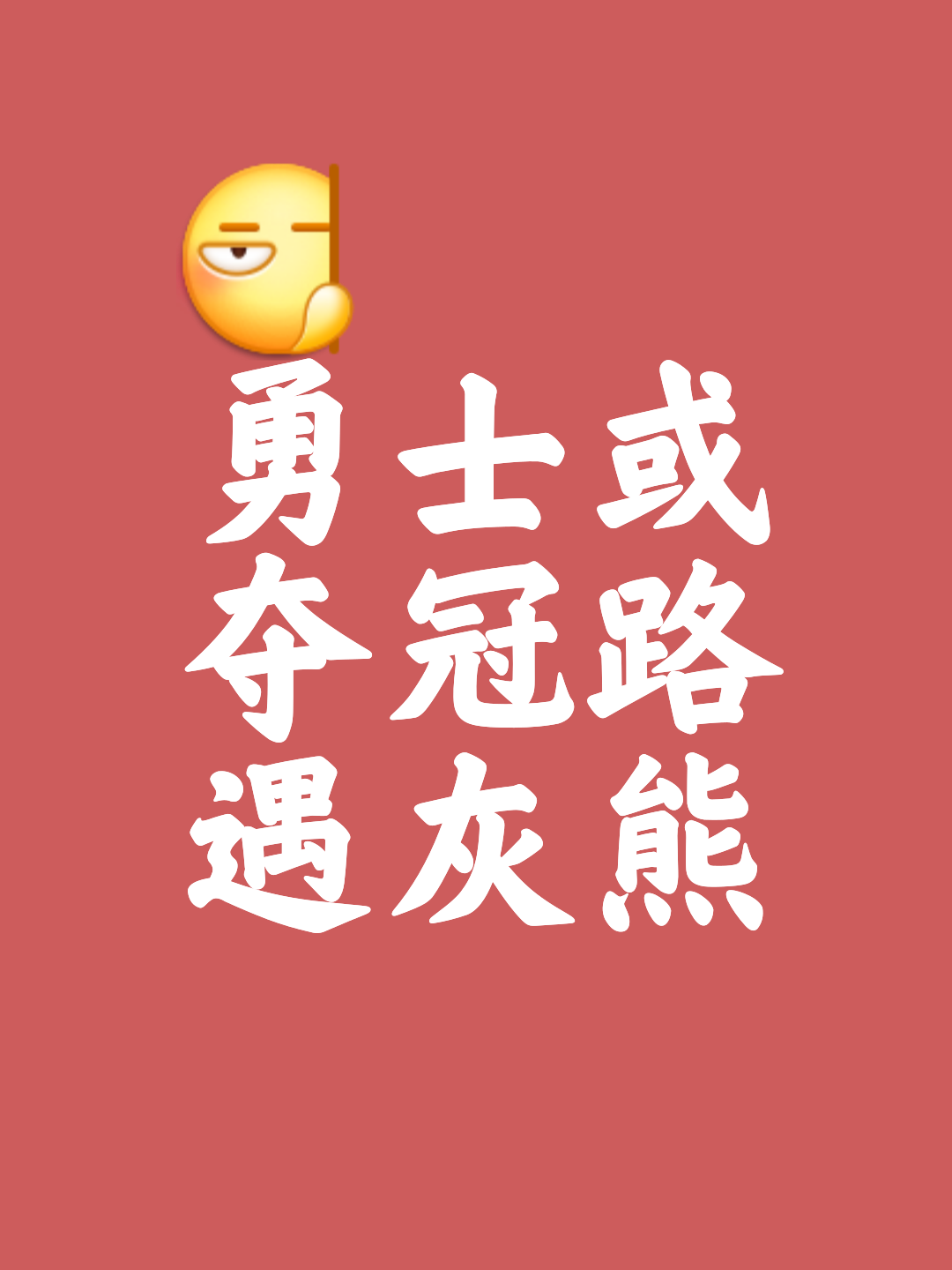 开云体育在线-进入决胜时刻，强队备战冠军之战