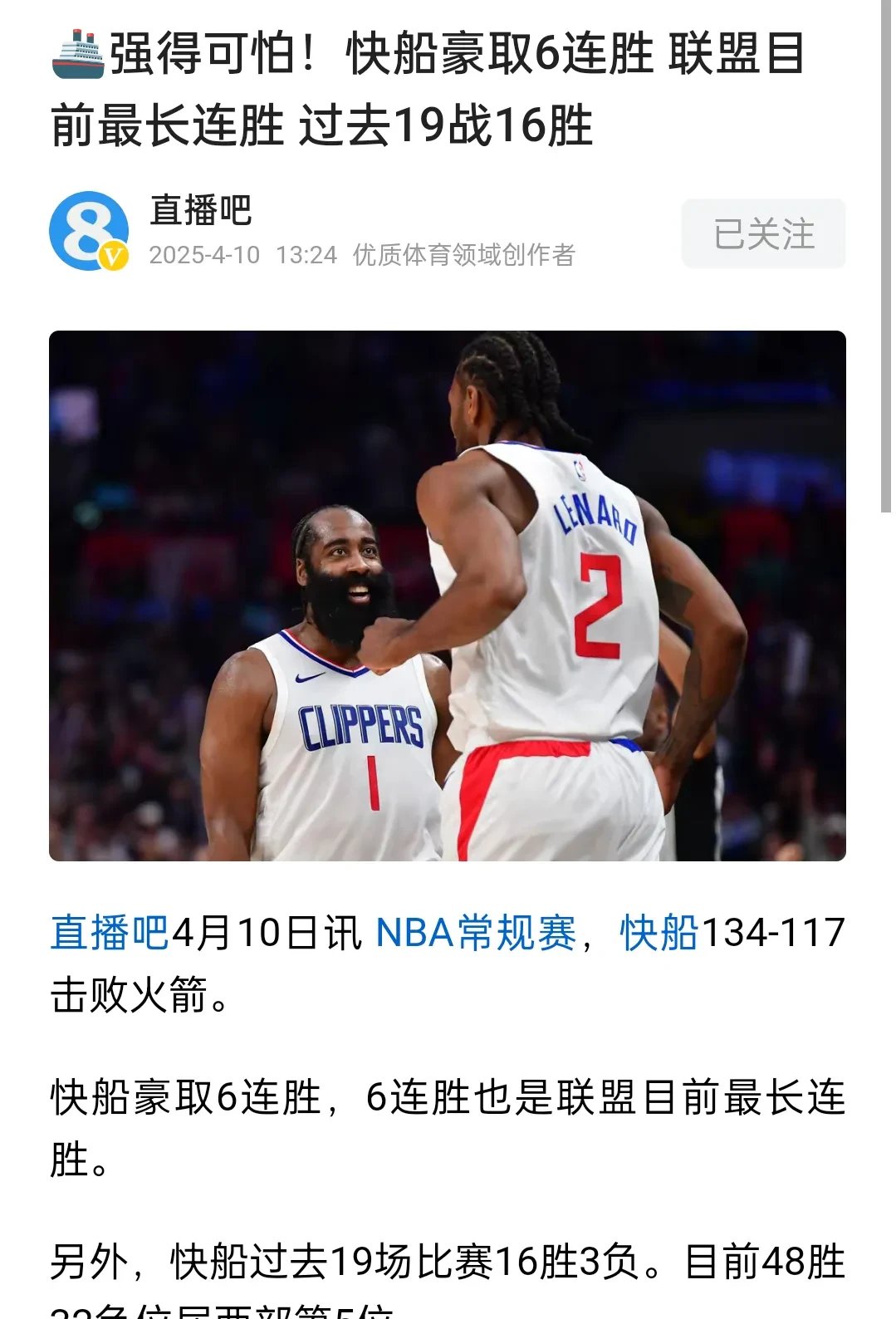 开云体育中国-快船击败独行侠,结束两连败