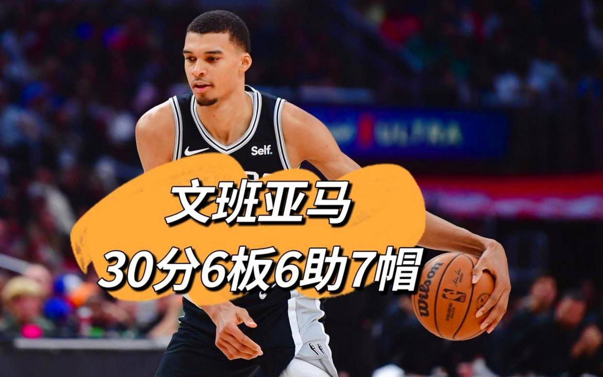 开云APP-国王末节带走马刺，范弗利特硬仗之王